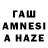 Гашиш AMNESIA HAZE Pavitra