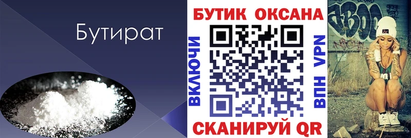 БУТИРАТ бутандиол  Купить закладки  Кушва 