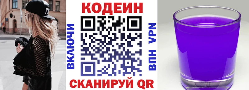 Купить где  Кушва  Кодеиновый сироп Lean Purple Drank 